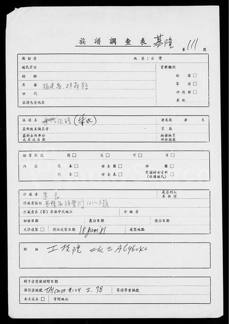 福建朱氏族谱-[朱氏]祖谱.pdf电子版