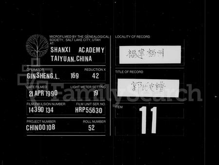 福建郭氏族谱-褔州郭氏支谱.pdf电子版