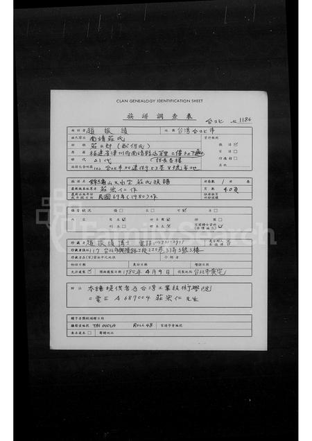 福建庄氏族谱-锦绣山天水堂庄氏族谱.pdf电子版插图