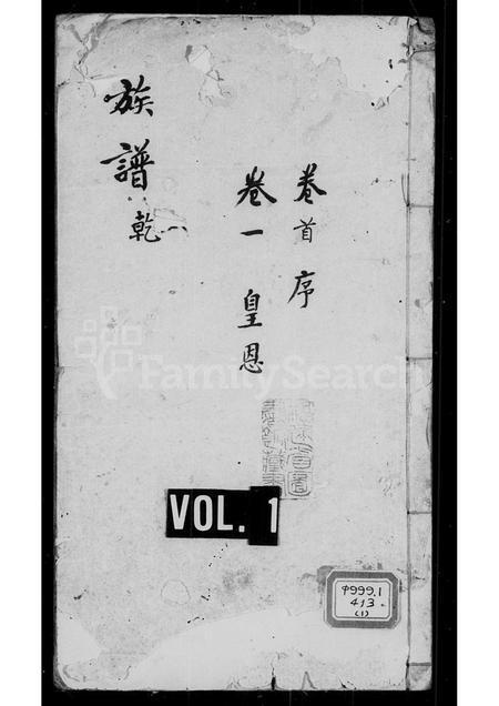 福建郭氏族谱-褔州郭氏支谱 [10卷,首1卷].pdf电子版