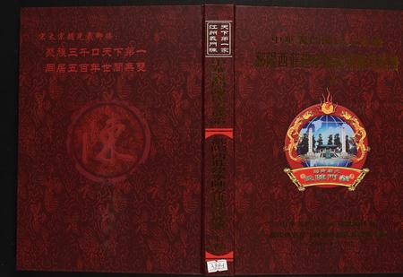 福建陈氏族谱-鄱阳西庄建宁陈家排陈氏族谱.pdf电子版插图