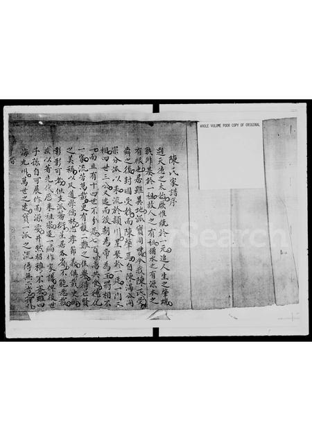 福建陈氏族谱-陈氏家谱 _ 荃湾上葵涌村.pdf电子版插图