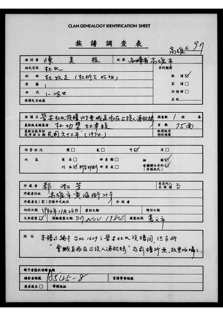 福建杜氏族谱-晋安杜氏族谱 _ 附会城直派在台族人通讯录.pdf电子版插图