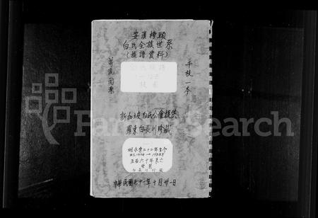 福建白氏族谱-白氏族谱 _ 安溪榜头白氏全族世系.pdf电子版插图