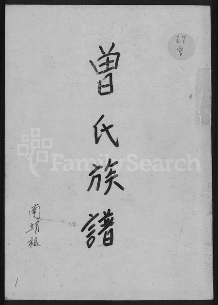 福建曾氏族谱-曾氏族谱 _ 南靖祖.pdf电子版插图