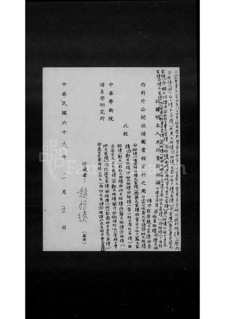 福建曾氏族谱-[曾氏]祖谱 _ [永定移台曾氏家谱].pdf电子版插图