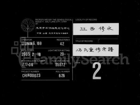 福建冯氏族谱-冯氏重修宗谱 [7卷,首1卷].pdf电子版插图