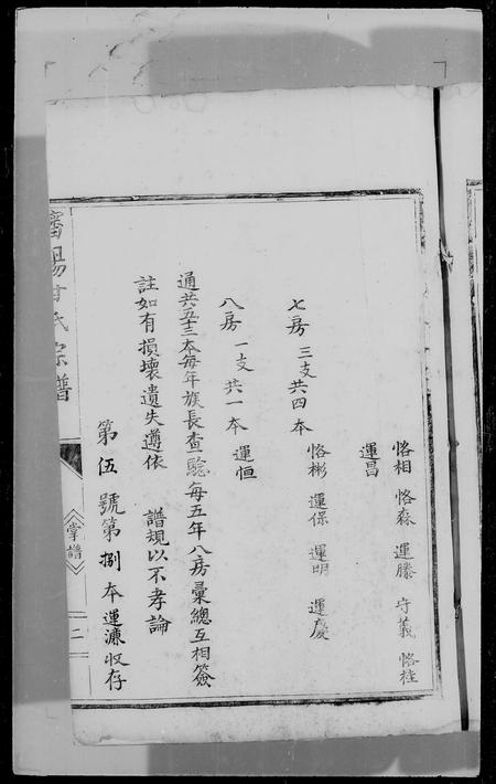 辽宁甘氏族谱-沈阳甘氏家谱(别名：沈阳甘氏宗谱).pdf电子版插图