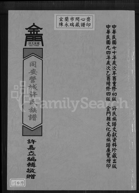 福建许氏族谱-同安营城许氏族谱.pdf电子版