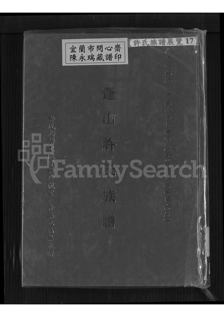 福建许氏族谱-蓬山许氏族谱.pdf电子版