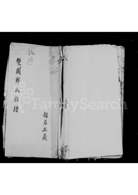 福建郭氏族谱-双阙郭氏族谱.pdf电子版