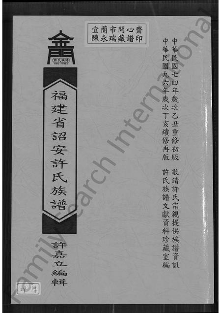 福建许氏族谱-福建省诏安许氏族谱.pdf电子版