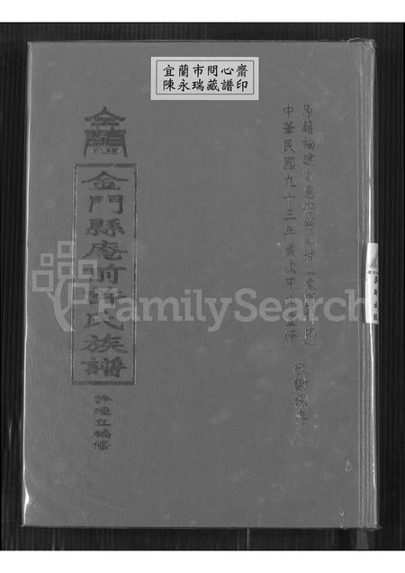 福建许氏族谱-金门县庵前许氏族谱.pdf电子版