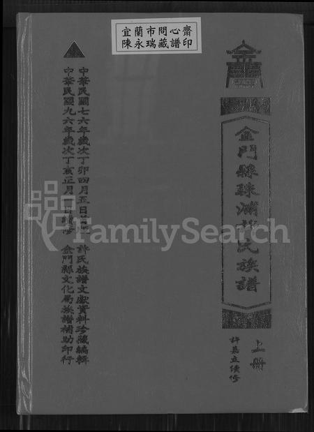 福建许氏族谱-金门县珠浦许氏族谱.pdf电子版