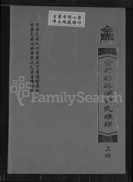 福建许氏族谱-金门县珠浦许氏族谱.pdf电子版