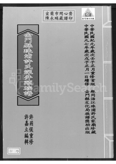 福建许氏族谱-金门县珠浦许氏深井头族谱.pdf电子版