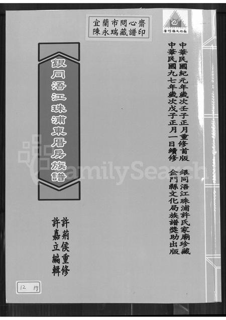 福建许氏族谱-银同浯江珠浦许氏东厝房族谱.pdf电子版