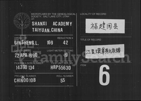 福建黄氏族谱-江夏环峰黄氏族谱.pdf电子版