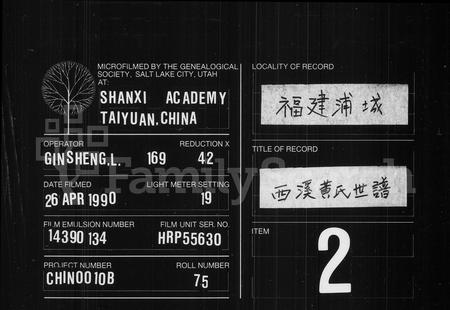 福建黄氏族谱-西溪黄氏世谱 [16卷].pdf电子版