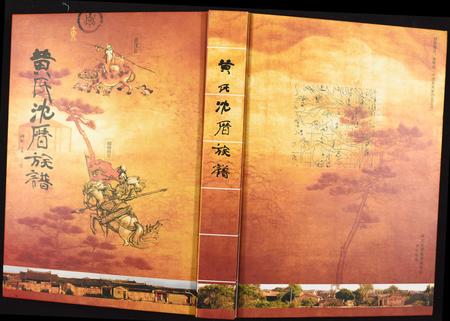 福建黄氏族谱-黄氏沈厝族谱.pdf电子版