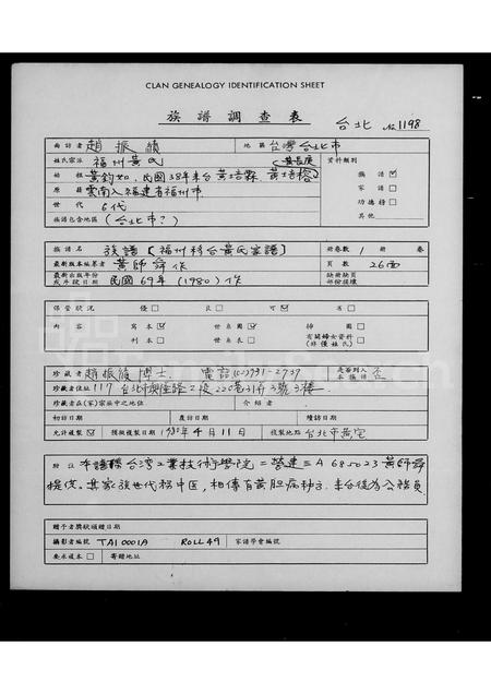 福建黄氏族谱-[黄氏]族谱 _ [褔州移台].pdf电子版