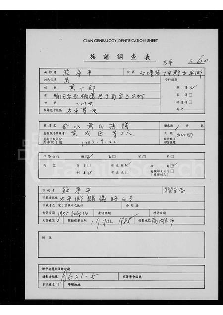 福建黄氏族谱-金水黄氏族谱.pdf电子版