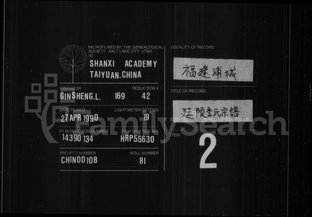 福建季氏族谱-延陵季氏宗谱 [13卷].pdf电子版