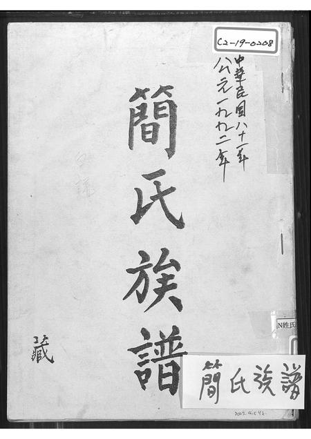 福建简氏族谱-简氏族谱.pdf电子版插图 福建简氏族谱-简氏族谱.pdf电子版插图