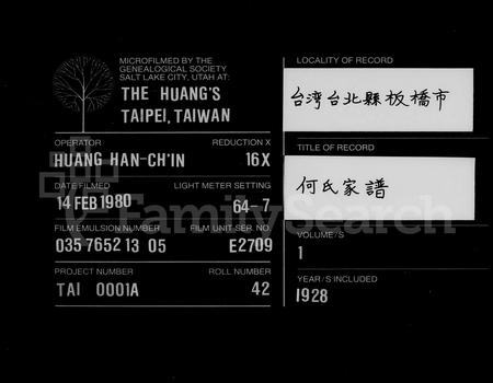 福建何氏族谱-何氏家谱 [9卷,首1卷].pdf电子版