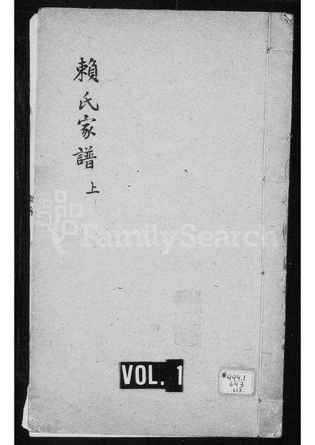 福建赖氏族谱-赖氏家谱.pdf电子版