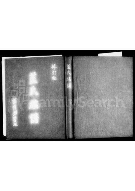 福建蓝氏族谱-蓝氏族谱.pdf电子版