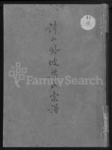 福建梁氏族谱-诗山凤坡梁氏宗谱 [18卷,首2卷].pdf电子版