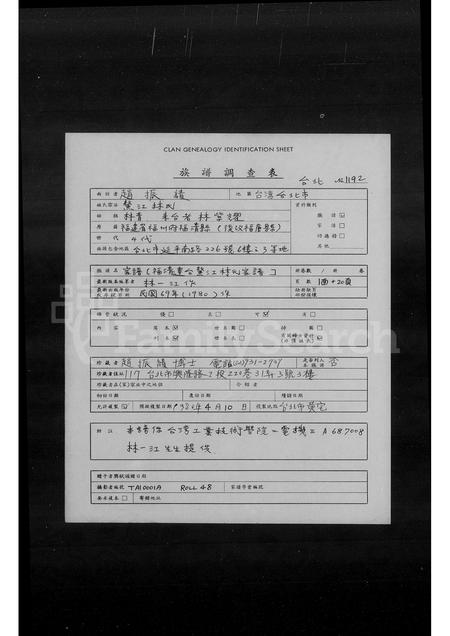 福建林氏族谱-[林氏]家谱 _ [福清迁台].pdf电子版