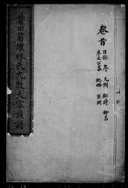 福建林氏族谱-莆田前埭林氏族谱.pdf电子版