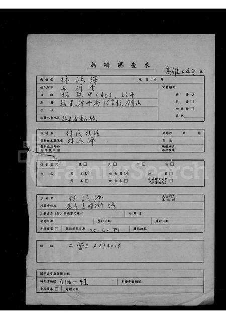 福建林氏族谱-林氏族谱 _ 西河堂.pdf电子版