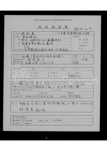 福建林氏族谱-[林氏]祖谱 _ [莆田移台].pdf电子版