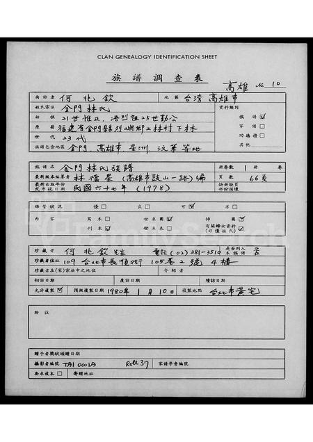 福建林氏族谱-林氏族谱 _ 金门.pdf电子版