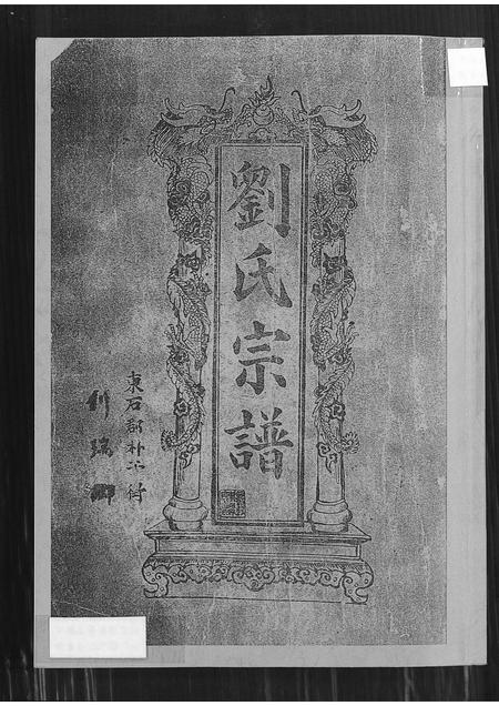 中国林氏族谱-西河林氏族志-别名:旅菲西河林氏宗亲总会成立五十周年纪念刊.pdf电子版插图 中国林氏族谱-西河林氏族志-别名:旅菲西河林氏宗亲总会成立五十周年纪念刊.pdf电子版插图