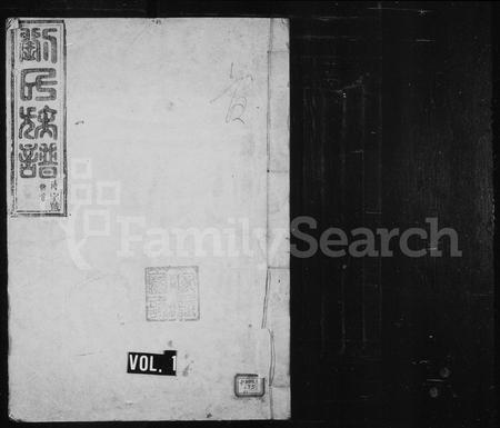 福建刘氏族谱-浦城刘氏族谱 [12卷,首1卷].pdf电子版