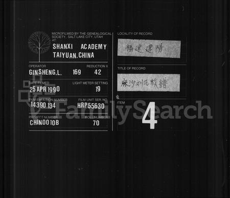 福建刘氏族谱-麻沙刘氏族谱.pdf电子版插图 福建刘氏族谱-麻沙刘氏族谱.pdf电子版插图