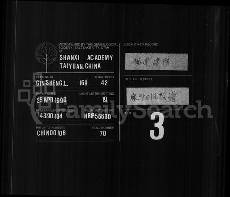 福建刘氏族谱-麻沙刘氏族谱.pdf电子版