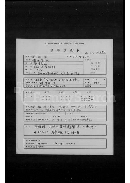 福建刘氏族谱-[刘氏]祖谱 _ [晋江迁台].pdf电子版