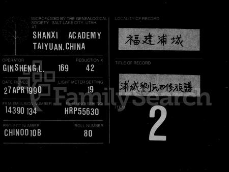 福建刘氏族谱-刘氏族谱.pdf电子版插图 福建刘氏族谱-刘氏族谱.pdf电子版插图