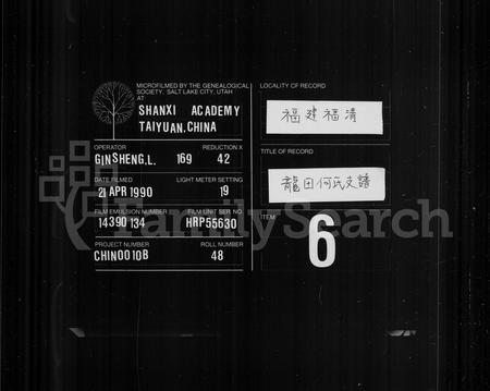 福建何氏族谱-龙田何氏支谱.pdf电子版