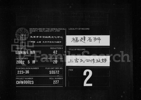 福建上官氏族谱-上官氏族谱 [5卷].pdf电子版插图