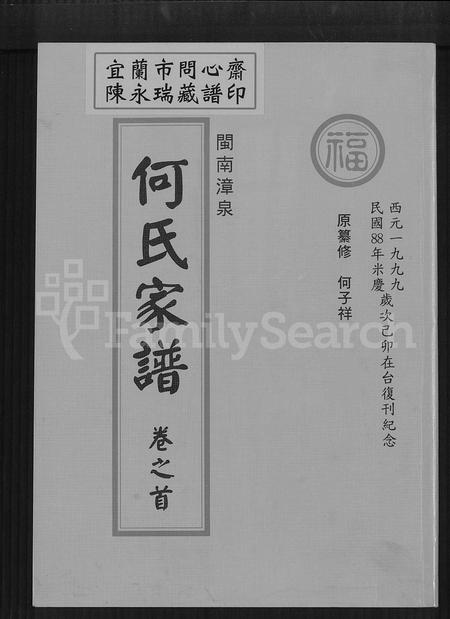 福建何氏族谱-闽南漳泉何氏家谱.pdf电子版插图 福建何氏族谱-闽南漳泉何氏家谱.pdf电子版插图