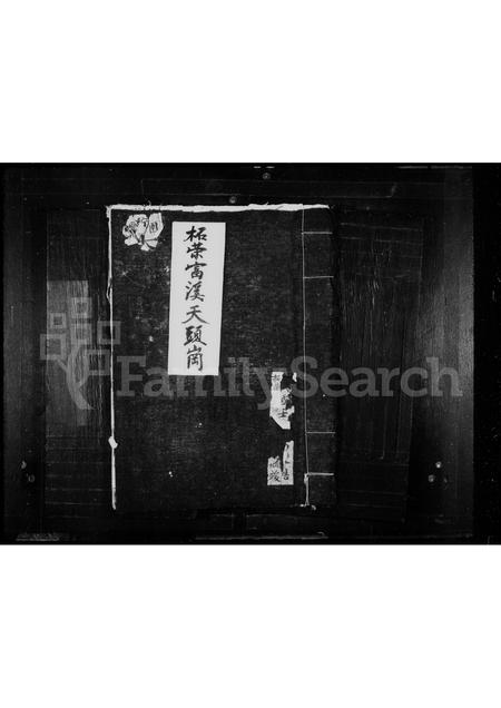 福建王氏族谱-太原郡王氏宗谱(别名：富水王氏宗谱).pdf电子版插图