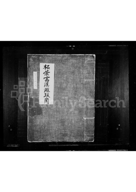 福建王氏族谱-太原郡王氏宗谱.pdf电子版插图