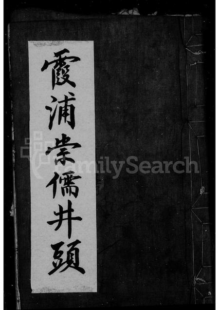 福建王氏族谱-王氏家乘.pdf电子版插图