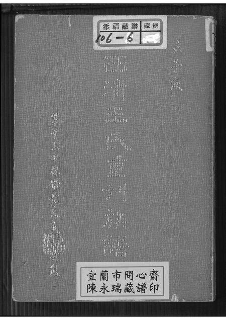 福建王氏族谱-西清王氏重刊族谱.pdf电子版插图